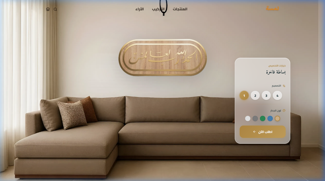 Lamssa — Home Decor